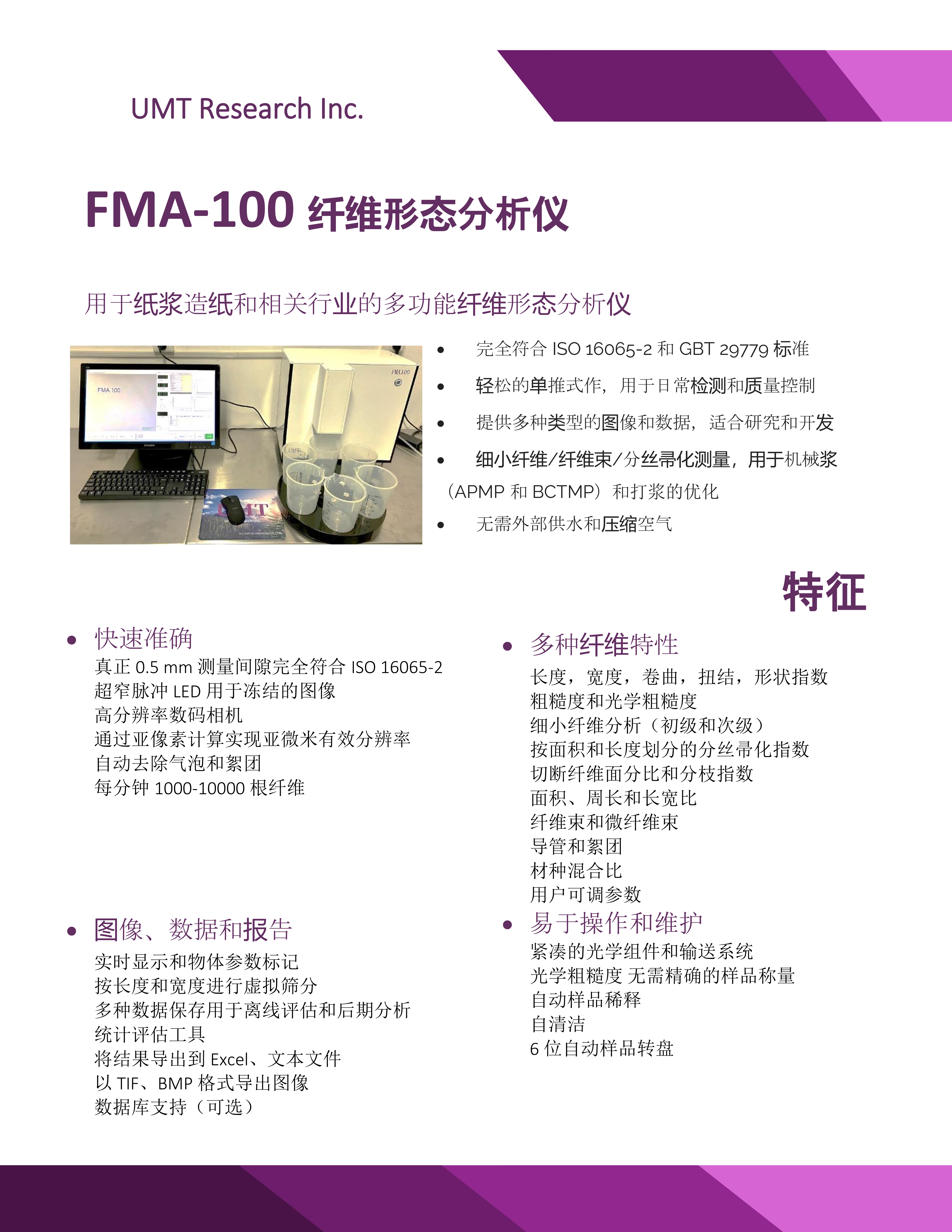 FMA-100 纤维形态分析仪
